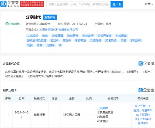 轻手游发行商“分享时代”获欢瑞世纪等战略投资，股东含林更新、陈赫