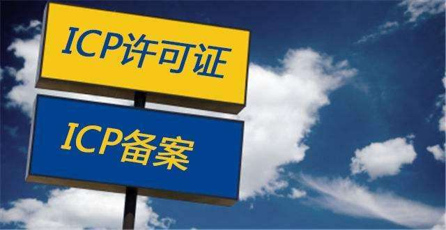 2020年ICP经营许可证办理攻略大全 第二类增值电信业务中的信息服务业务