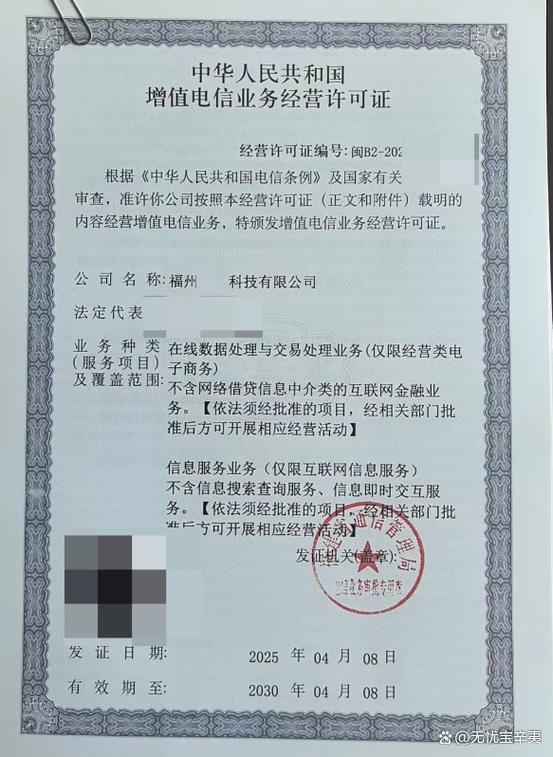 第二类增值电信业务许可之icp,edi许可证详解:申请材料+流程解答!