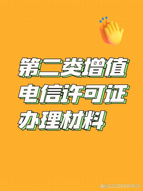 第二类增值电信业务经营许可证怎么申请 小程序上线需要办理资质